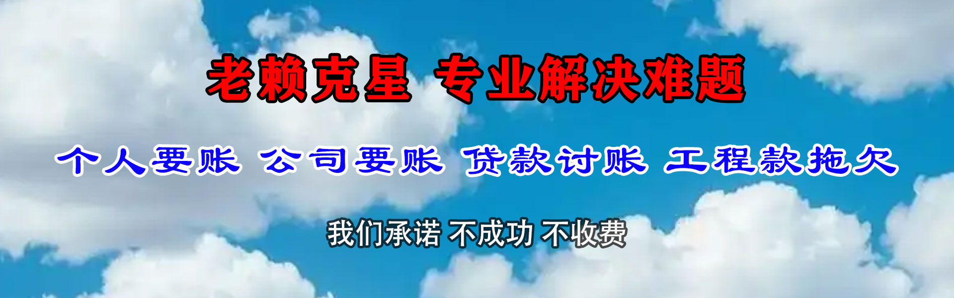 马鞍山讨账公司